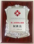 热烈祝贺晶石灵执行董事何秋良女士荣获广州市天河区天河路商会第二届理事会理事